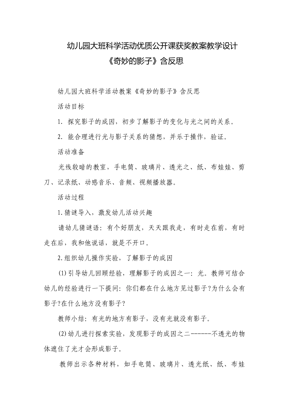 幼儿园大班科学活动优质公开课获奖教案教学设计《奇妙的影子》含反思.docx_第1页