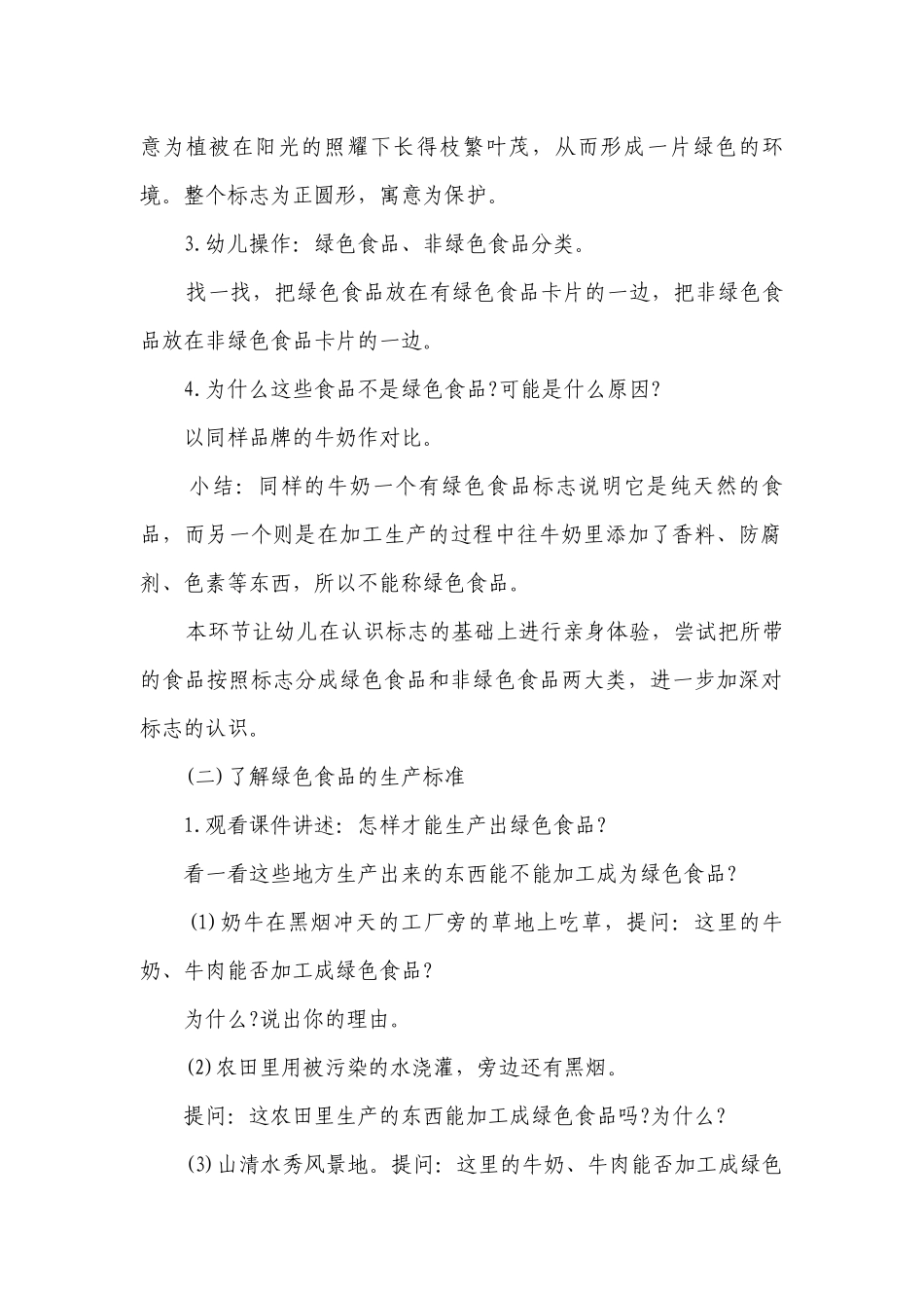 幼儿园大班科学活动优质公开课获奖教案教学设计《绿色食品》.docx_第2页