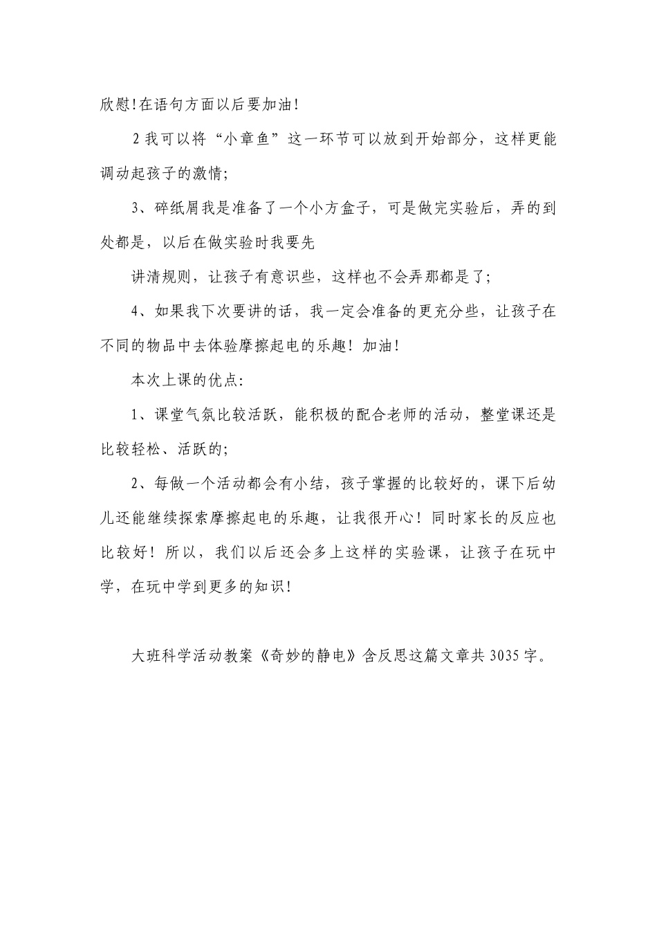 幼儿园大班科学活动优质公开课获奖教案教学设计《奇妙的静电》含反思.docx_第3页