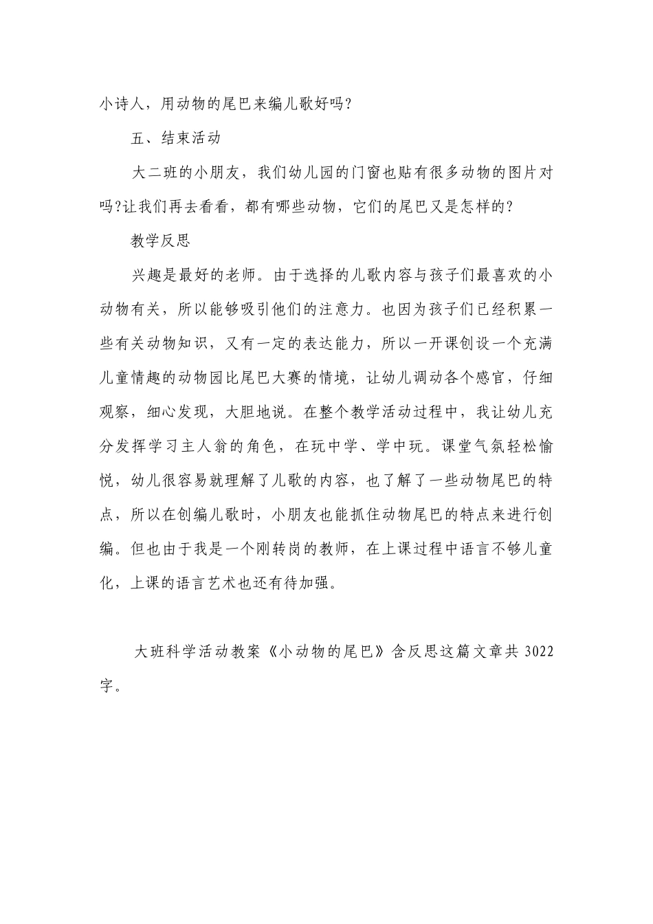 幼儿园大班科学活动优质公开课获奖教案教学设计《小动物的尾巴》含反思.docx_第3页