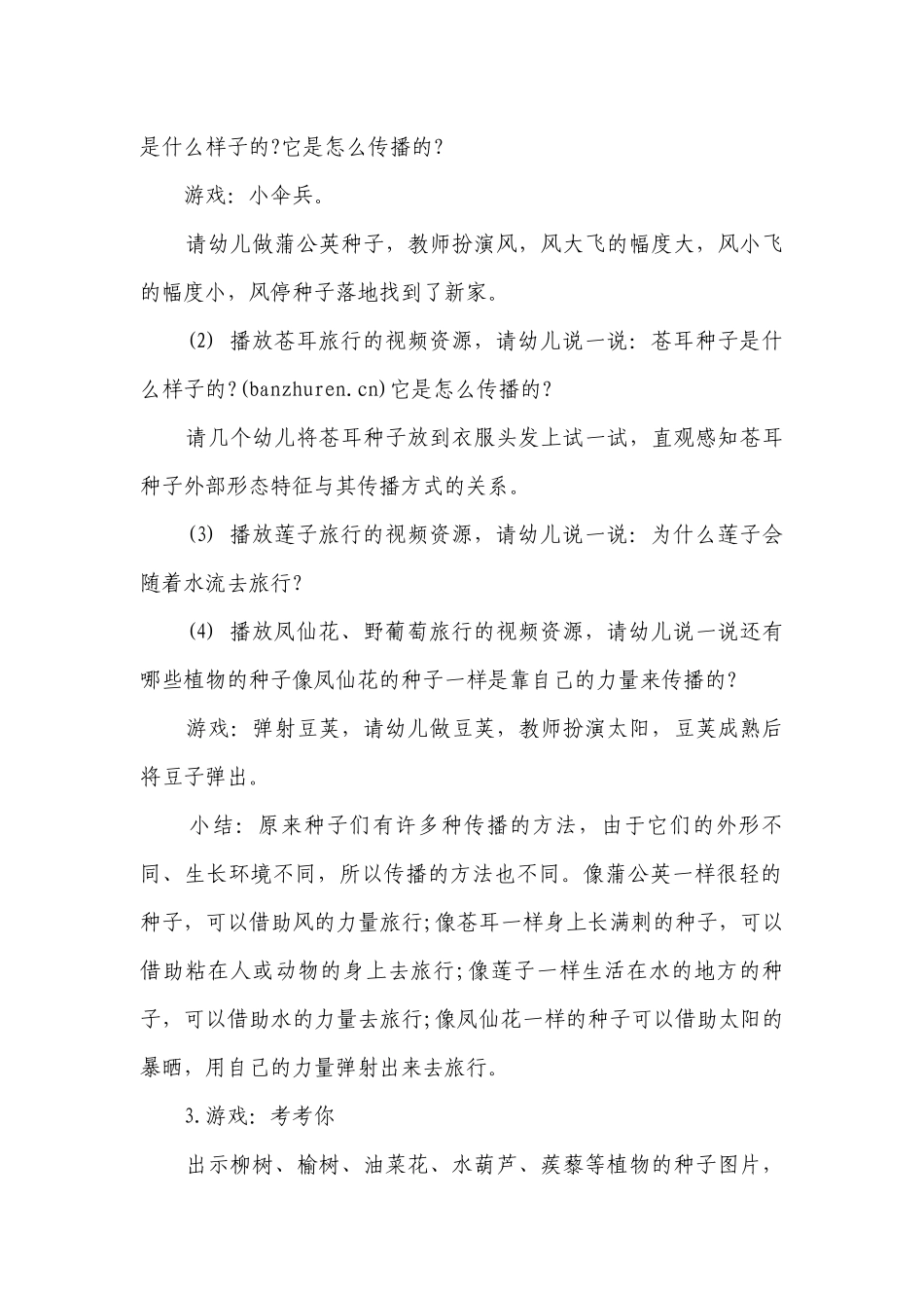幼儿园大班科学活动优质公开课获奖教案教学设计《种子的旅行》含反思.docx_第2页