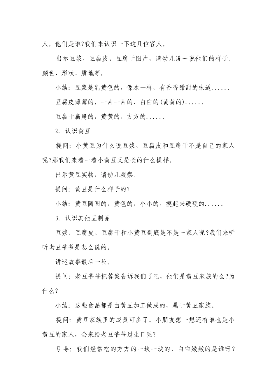 幼儿园大班科学领域故事优质公开课获奖教案教学设计《老豆爷爷和他的孩子们》含反思.docx_第2页