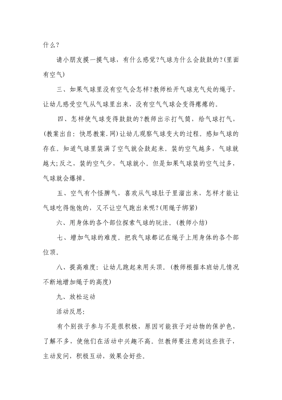 幼儿园大班科学领域优质公开课获奖教案教学设计《好玩的气球》含反思.docx_第2页