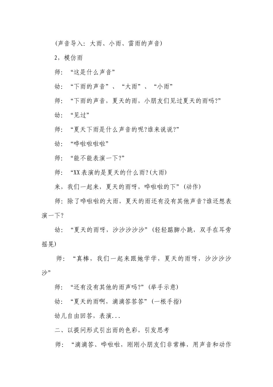幼儿园大班科学散文优质公开课获奖教案教学设计《夏天的雨多彩的雨》含反思.docx_第3页