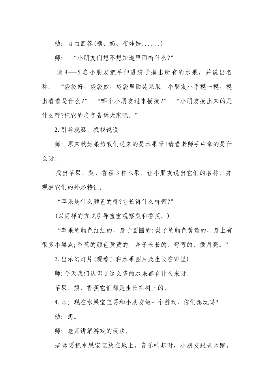 幼儿园大班科学优秀优质公开课获奖教案教学设计《水果多又多》含反思.docx_第2页