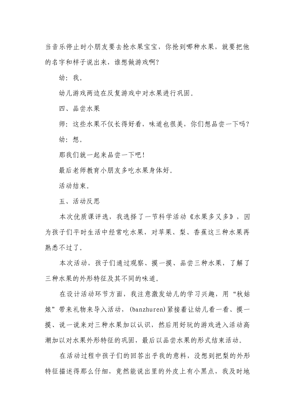 幼儿园大班科学优秀优质公开课获奖教案教学设计《水果多又多》含反思.docx_第3页
