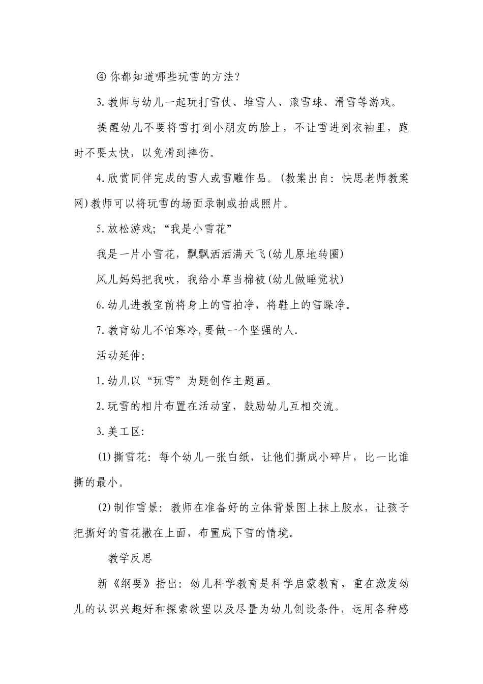 幼儿园大班科学优秀优质公开课获奖教案教学设计《玩雪》含反思.docx_第2页