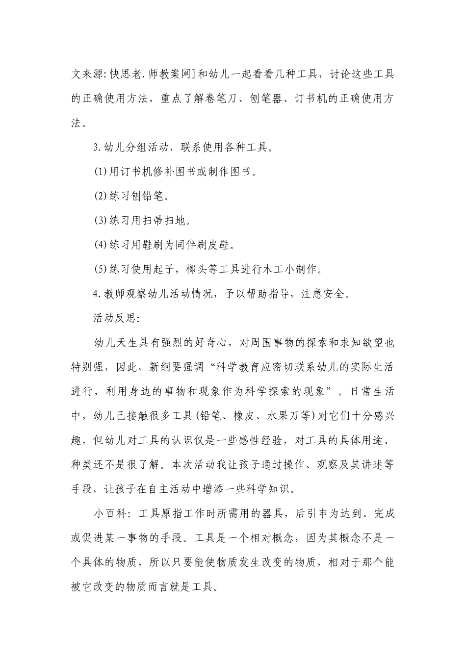 幼儿园大班科学优质公开课获奖教案教学设计《工具》含反思.docx_第2页