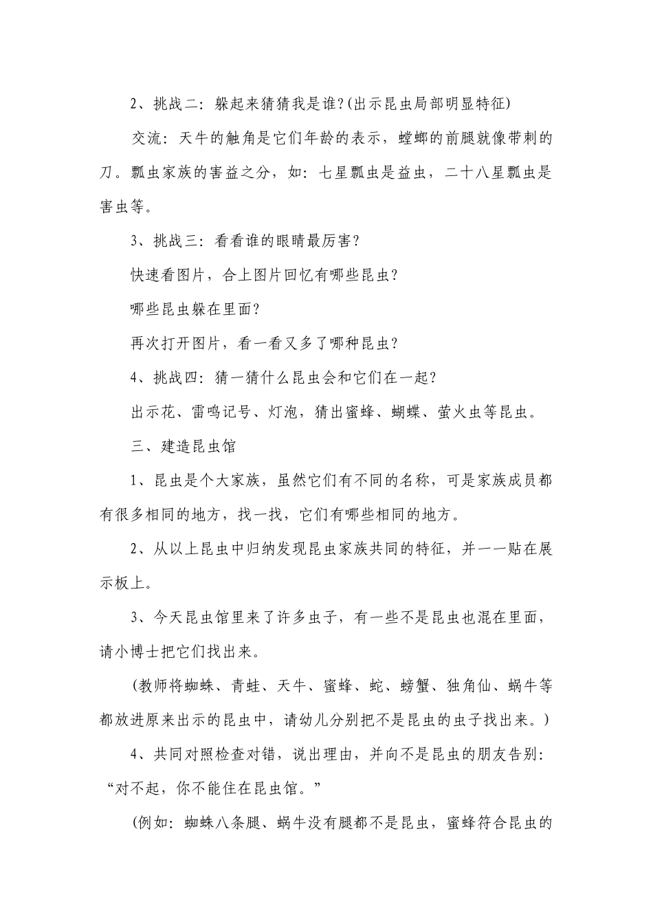 幼儿园大班科学优质公开课获奖教案教学设计《昆虫》含反思.docx_第2页