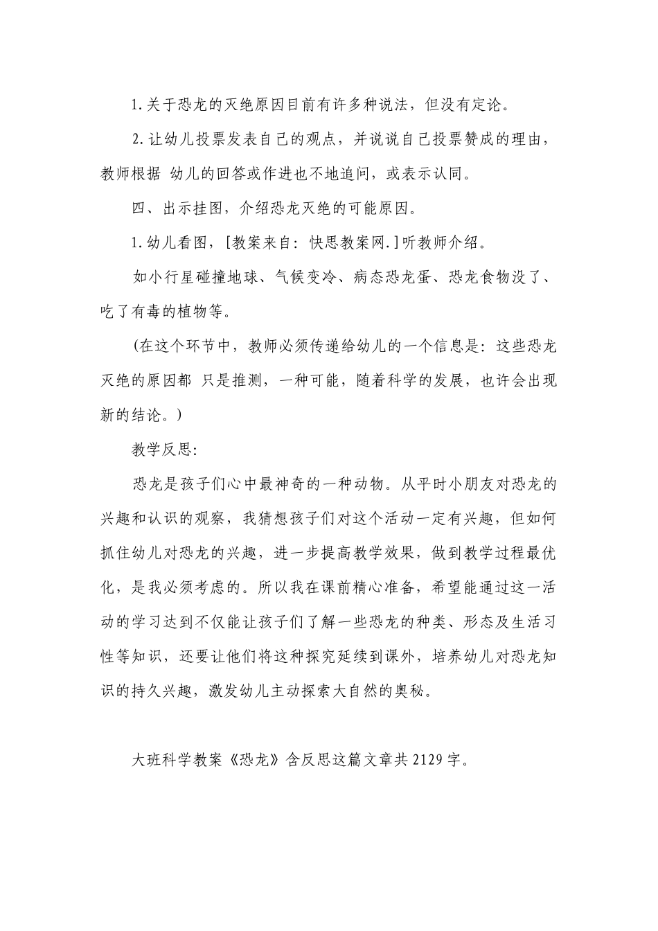 幼儿园大班科学优质公开课获奖教案教学设计《恐龙》含反思.docx_第2页