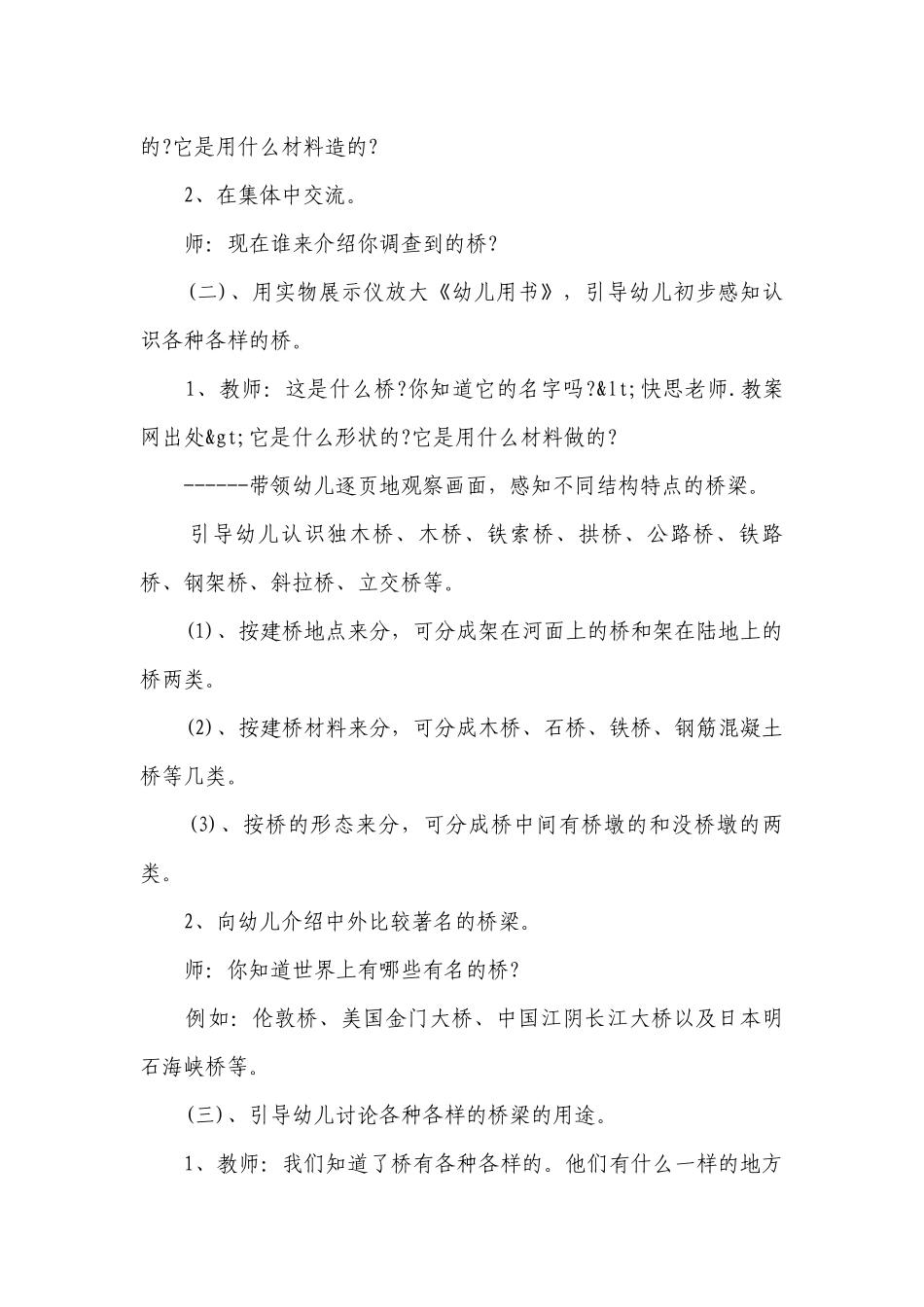 幼儿园大班科学优质公开课获奖教案教学设计《桥》含反思.docx_第2页