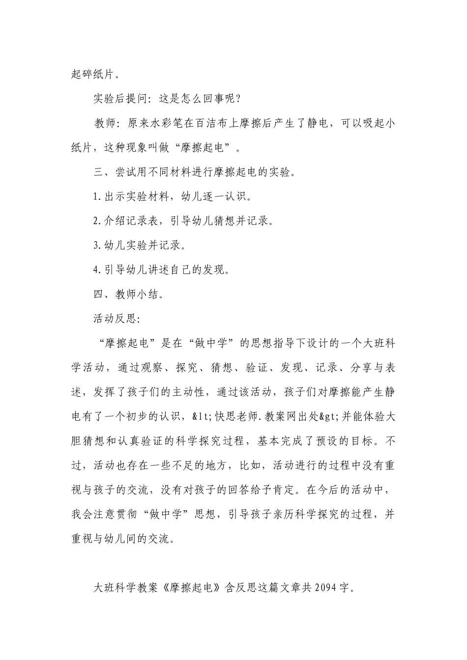 幼儿园大班科学优质公开课获奖教案教学设计《摩擦起电》含反思.docx_第2页