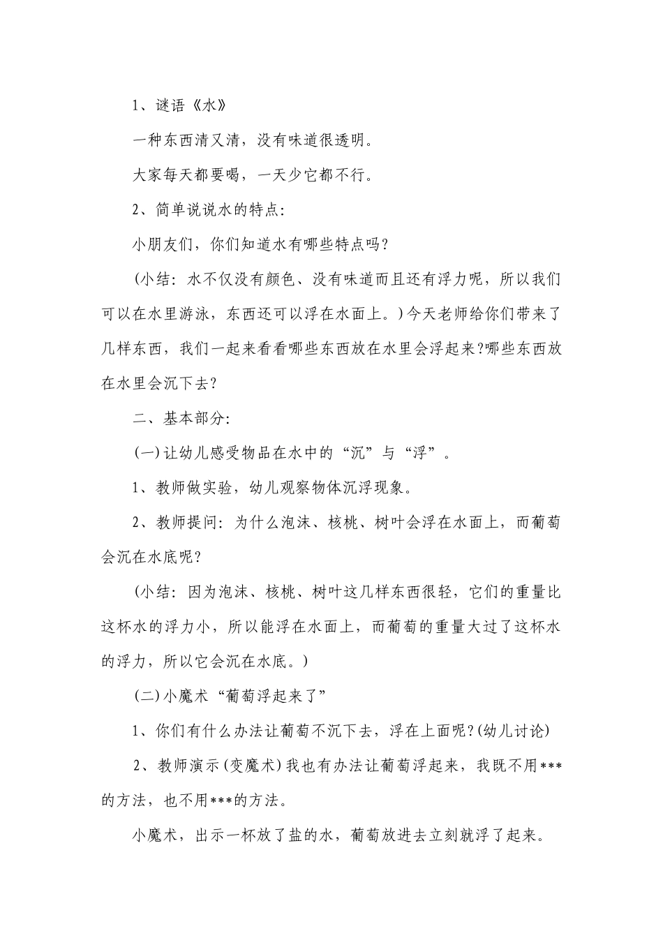 幼儿园大班科学优质公开课获奖教案教学设计《神奇的盐水》含反思.docx_第2页