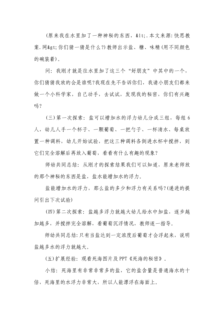 幼儿园大班科学优质公开课获奖教案教学设计《神奇的盐水》含反思.docx_第3页