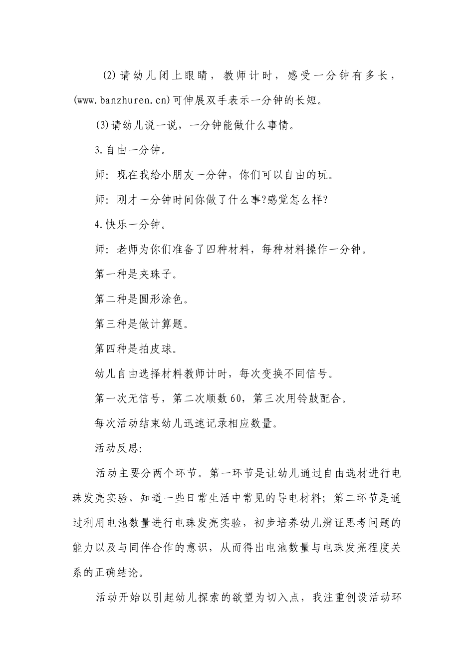幼儿园大班科学优质公开课获奖教案教学设计《一分钟的小游戏》含反思.docx_第2页