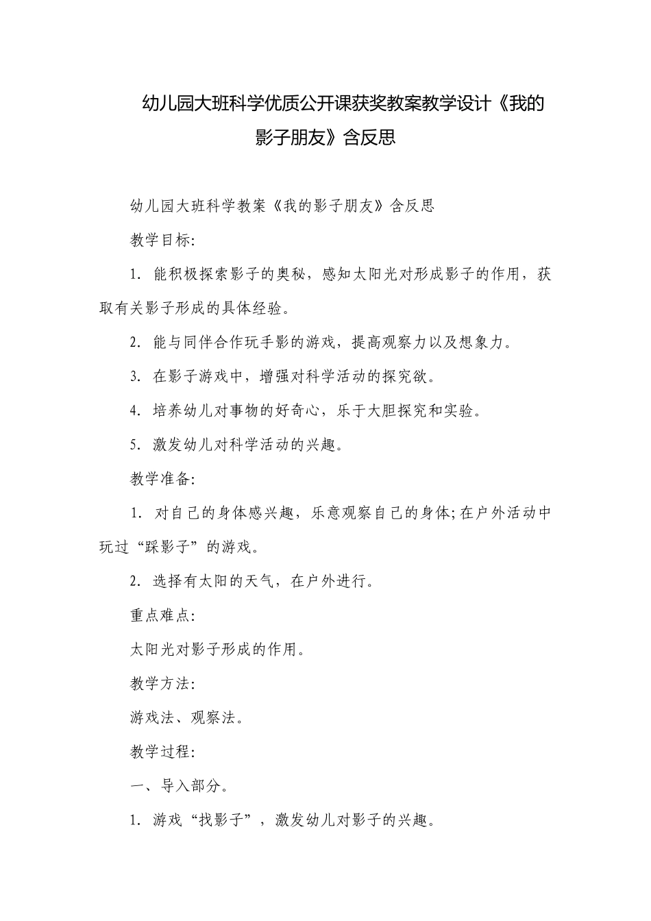 幼儿园大班科学优质公开课获奖教案教学设计《我的影子朋友》含反思.docx_第1页