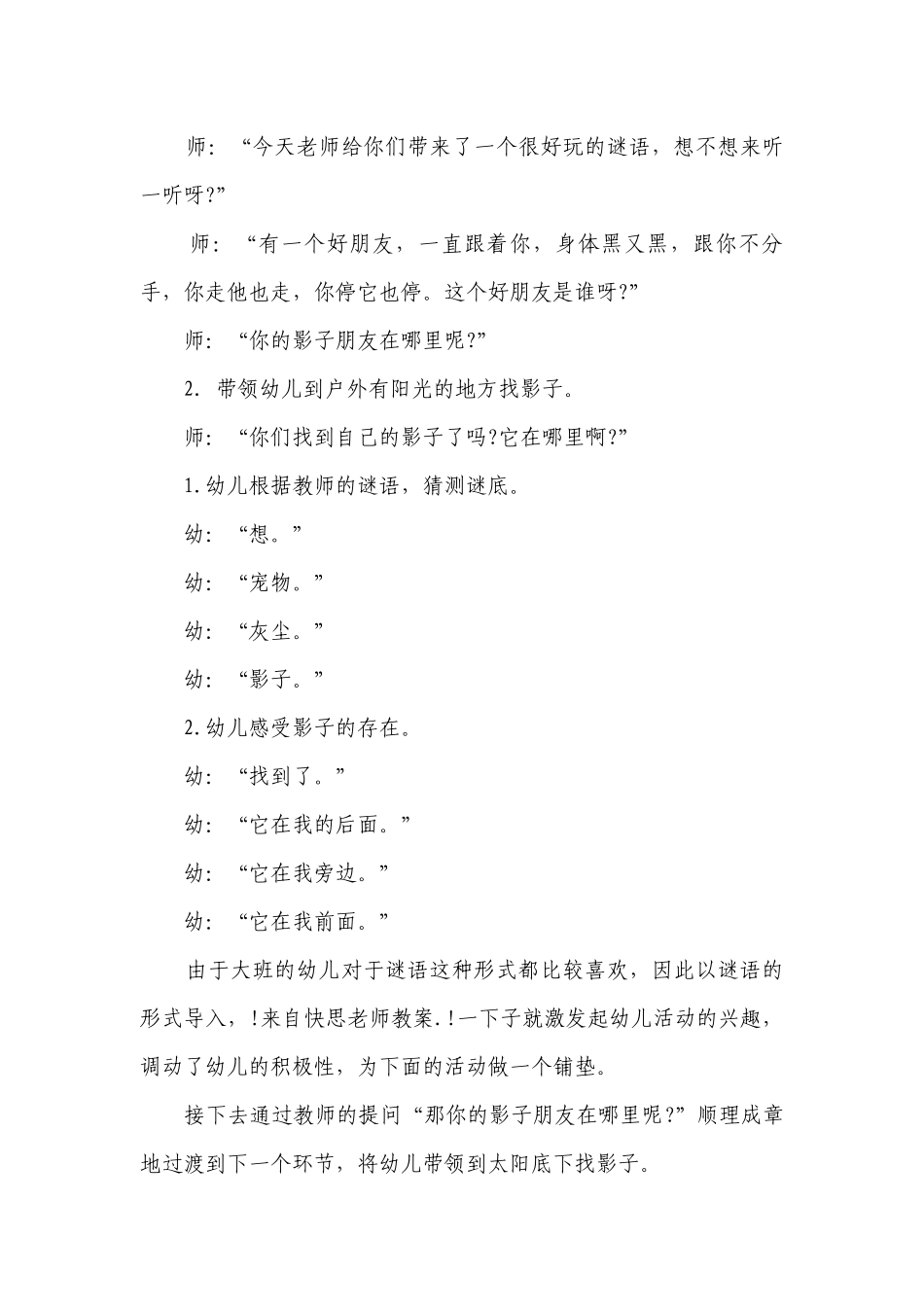 幼儿园大班科学优质公开课获奖教案教学设计《我的影子朋友》含反思.docx_第2页