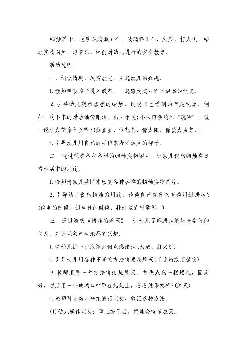 幼儿园大班科学优质公开课获奖教案教学设计《有趣的蜡》含反思.docx_第2页