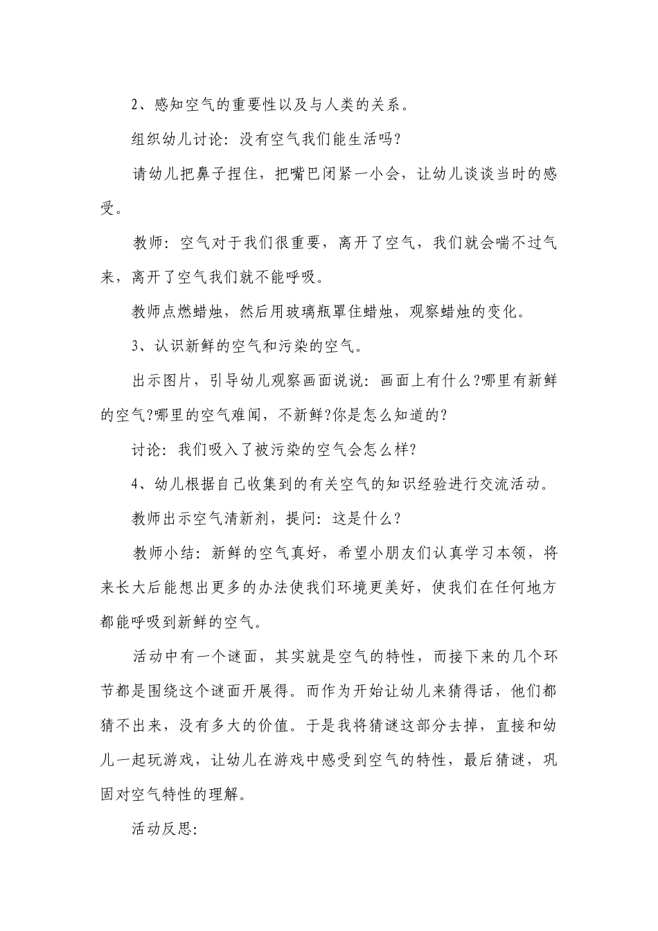 幼儿园大班科学优质公开课获奖教案教学设计《新鲜的空气》含反思.docx_第2页