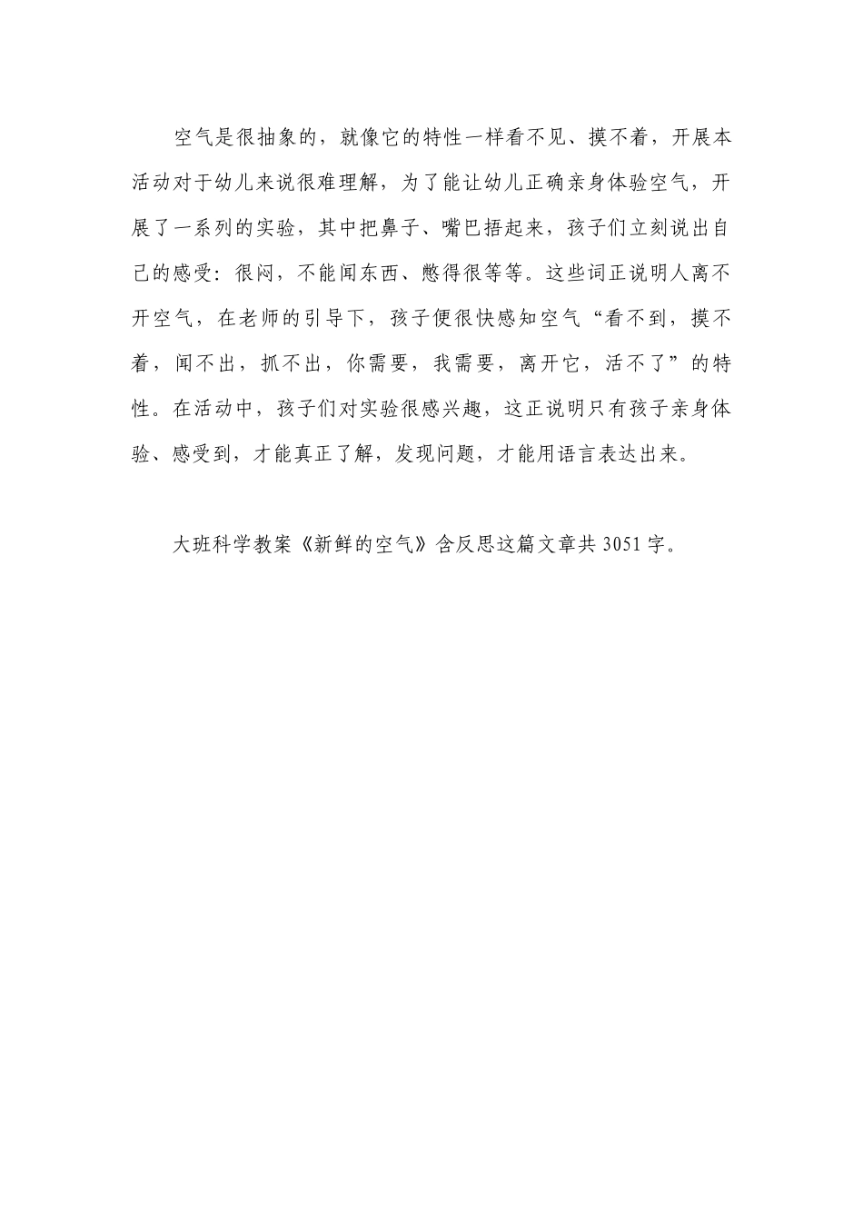 幼儿园大班科学优质公开课获奖教案教学设计《新鲜的空气》含反思.docx_第3页