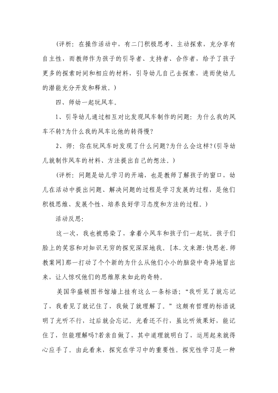 幼儿园大班科学优质公开课获奖教案教学设计《做风车》含反思.docx_第3页