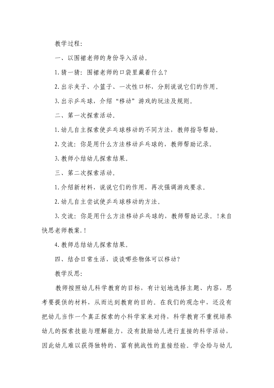 幼儿园大班科学优质公开课获奖教案教学设计《移动》含反思.docx_第2页
