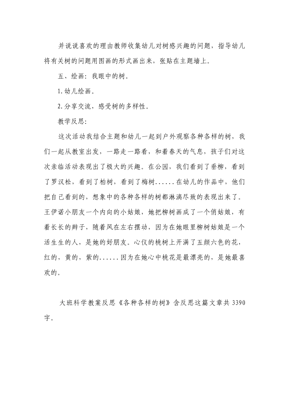 幼儿园大班科学优质公开课获奖教案教学设计反思《各种各样的树》含反思.docx_第3页