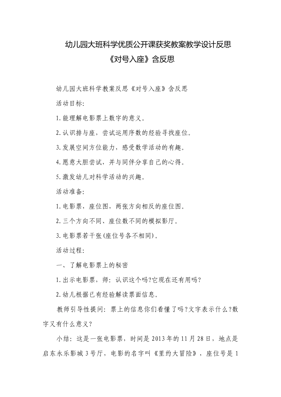 幼儿园大班科学优质公开课获奖教案教学设计反思《对号入座》含反思.docx_第1页