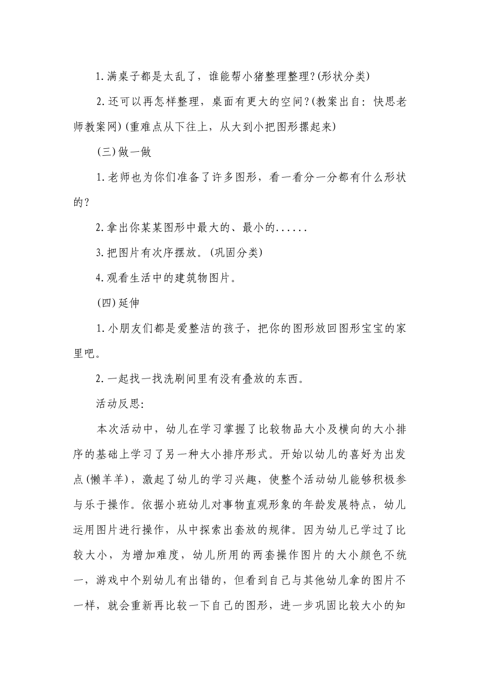 幼儿园大班科学优质课优质公开课获奖教案教学设计《好玩的图形》含反思.docx_第2页