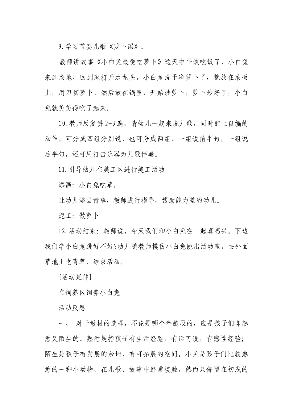 幼儿园大班科学优质课优质公开课获奖教案教学设计《可爱的小兔子》含反思.docx_第3页