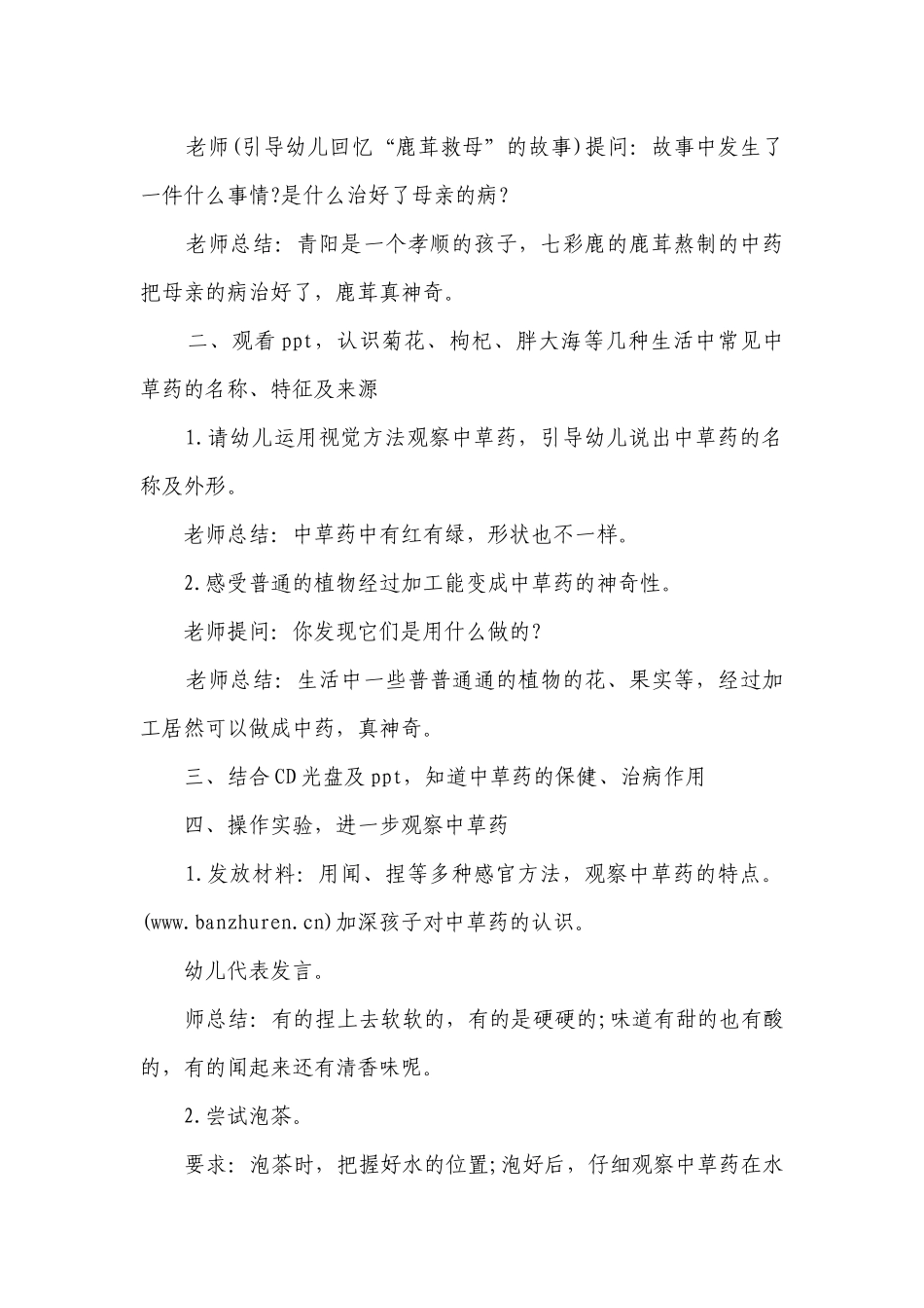 幼儿园大班科学优质课优质公开课获奖教案教学设计《神奇的中草药》含反思.docx_第2页