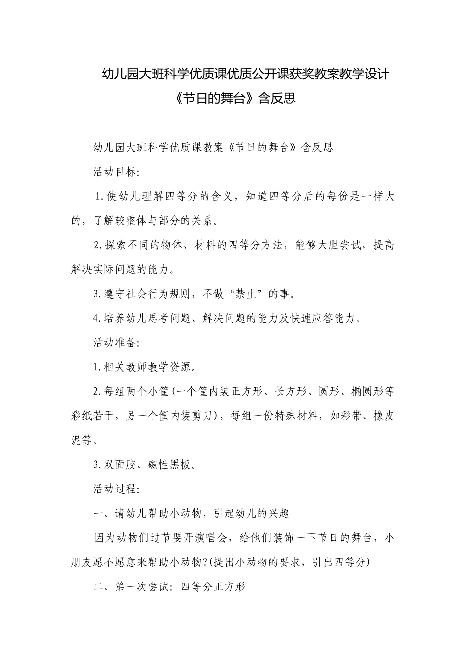 幼儿园大班科学优质课优质公开课获奖教案教学设计《节日的舞台》含反思.docx_第1页