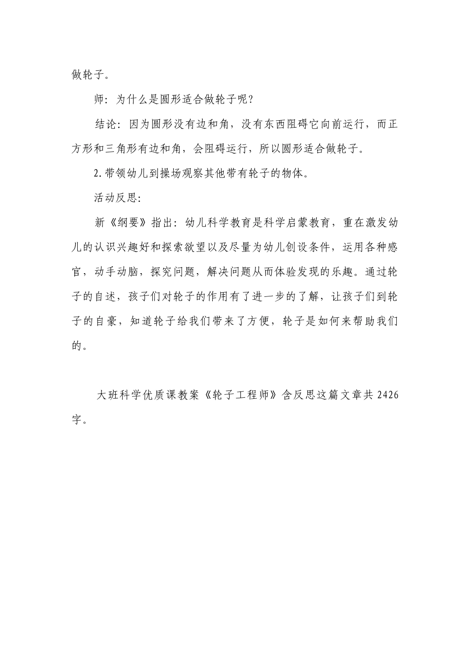 幼儿园大班科学优质课优质公开课获奖教案教学设计《轮子工程师》含反思.docx_第3页