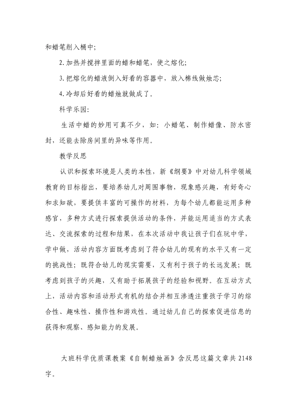 幼儿园大班科学优质课优质公开课获奖教案教学设计《自制蜡烛画》含反思.docx_第2页