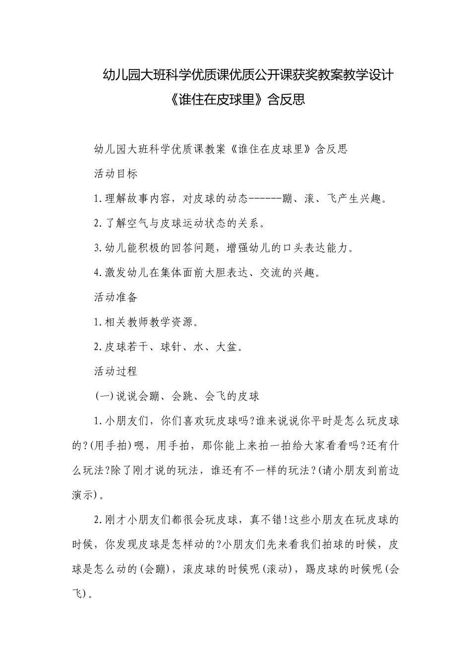 幼儿园大班科学优质课优质公开课获奖教案教学设计《谁住在皮球里》含反思.docx_第1页