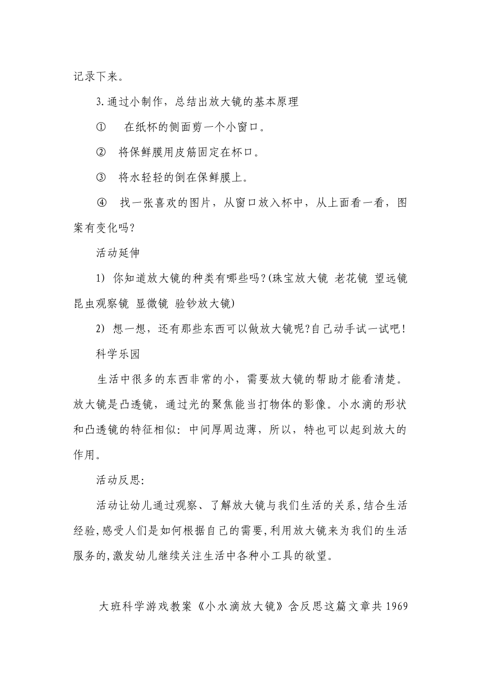 幼儿园大班科学游戏优质公开课获奖教案教学设计《小水滴放大镜》含反思.docx_第2页