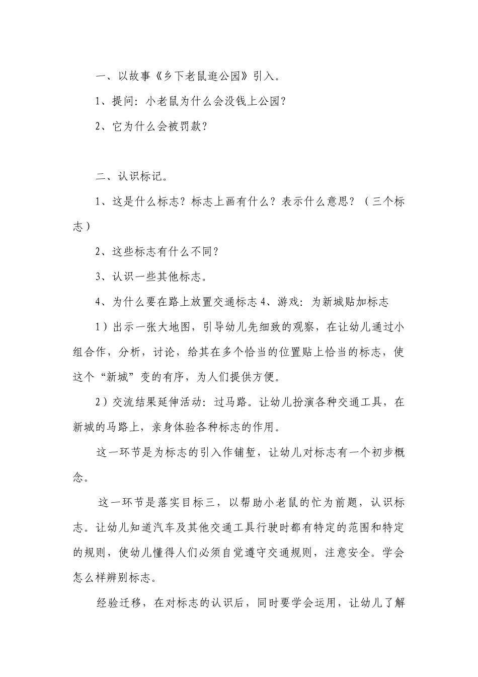 幼儿园大班社会活动优质公开课获奖教案教学设计《乡下老鼠逛公园》.docx_第2页