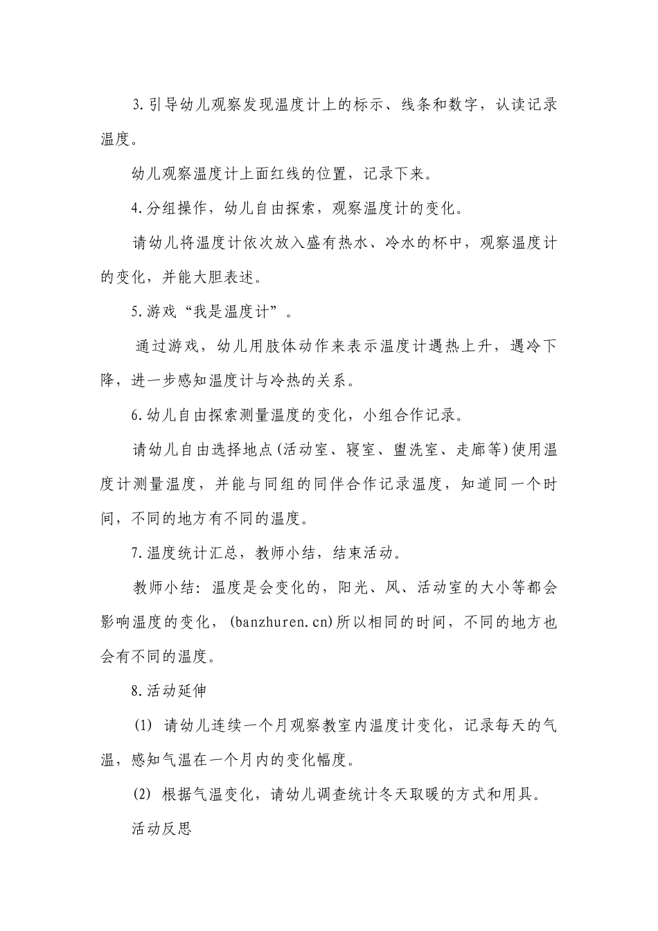 幼儿园大班上学期科学优质公开课获奖教案教学设计《温度测量统计》含反思.docx_第2页