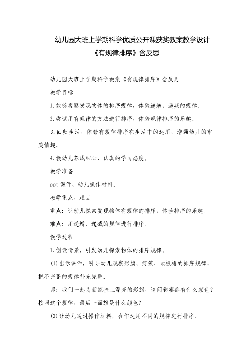幼儿园大班上学期科学优质公开课获奖教案教学设计《有规律排序》含反思.docx_第1页