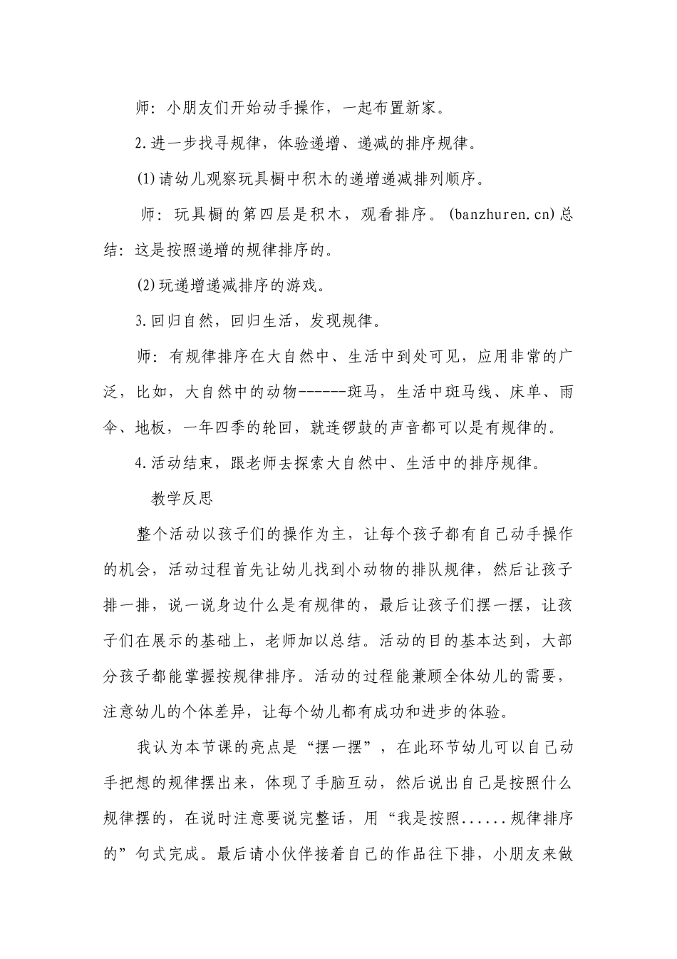 幼儿园大班上学期科学优质公开课获奖教案教学设计《有规律排序》含反思.docx_第2页