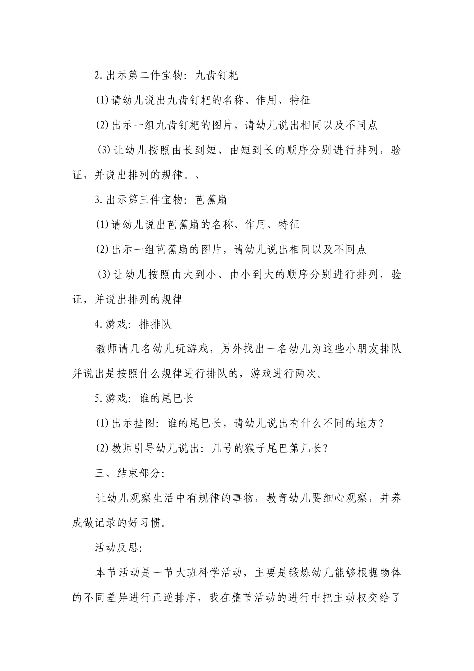 幼儿园大班下学期科学优质公开课获奖教案教学设计《宝物排排看》含反思.docx_第2页