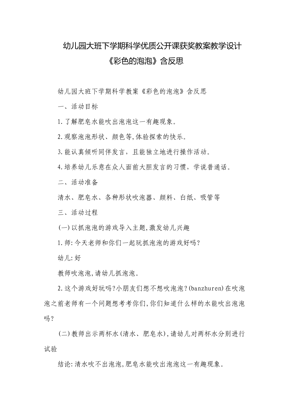 幼儿园大班下学期科学优质公开课获奖教案教学设计《彩色的泡泡》含反思.docx_第1页