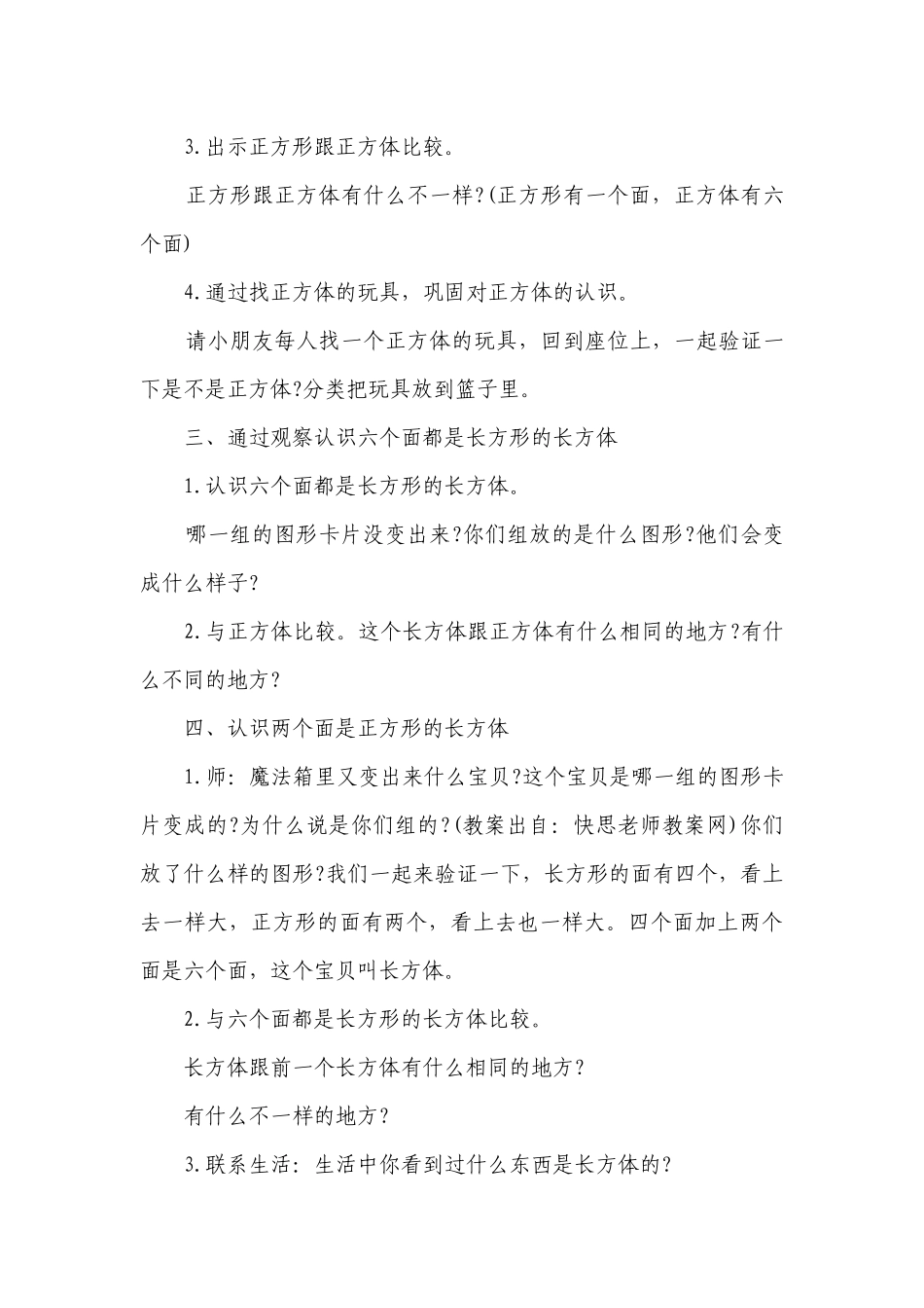 幼儿园大班下学期科学优质公开课获奖教案教学设计《好玩的立方体》含反思.docx_第3页