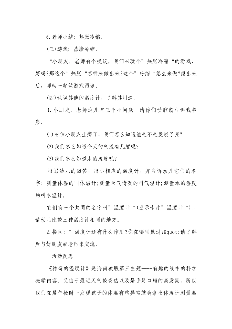 幼儿园大班下学期科学优质公开课获奖教案教学设计《神奇的温度计》含反思.docx_第3页