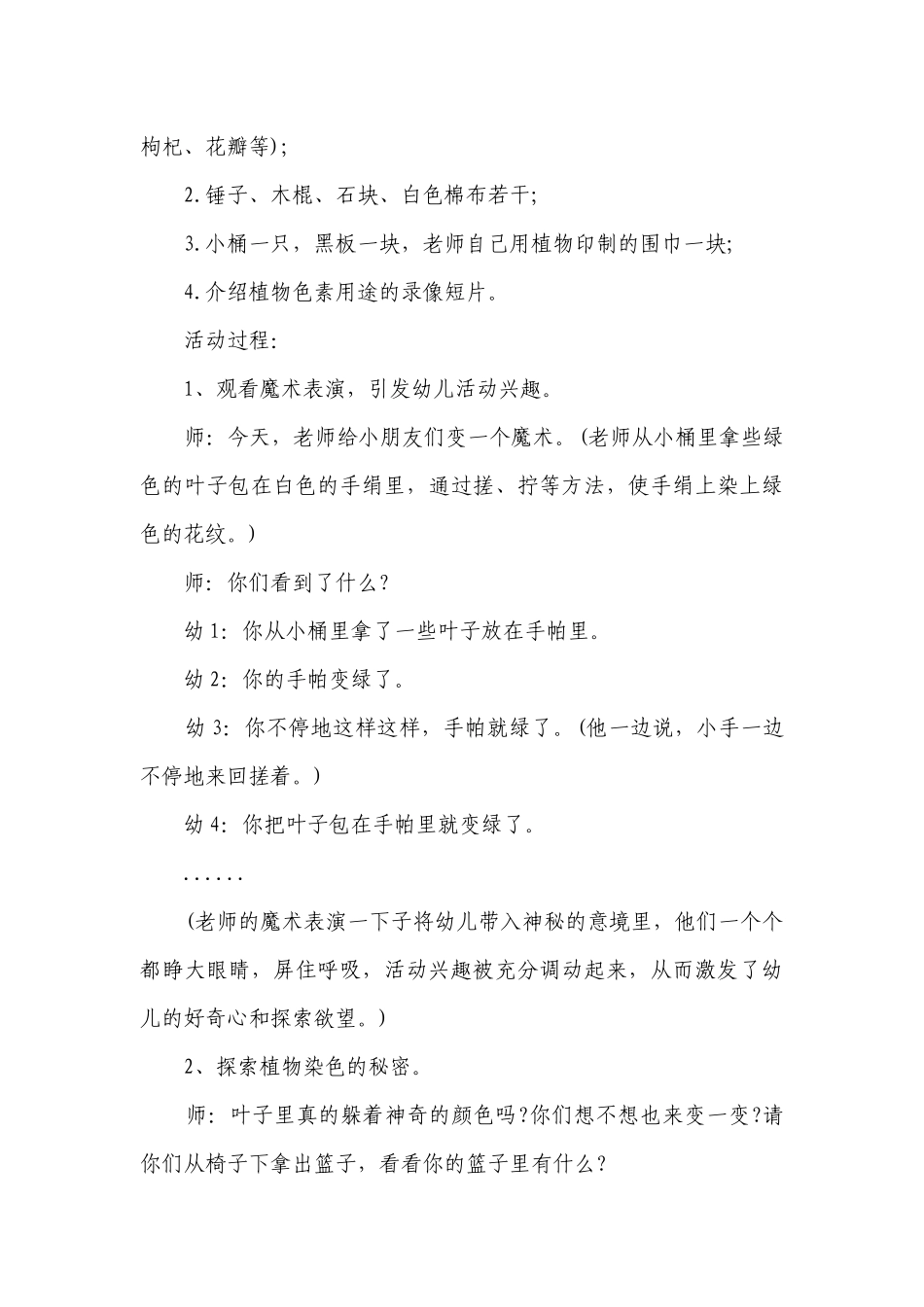幼儿园大班下学期科学优质公开课获奖教案教学设计《奇妙的植物色素》含反思.docx_第2页