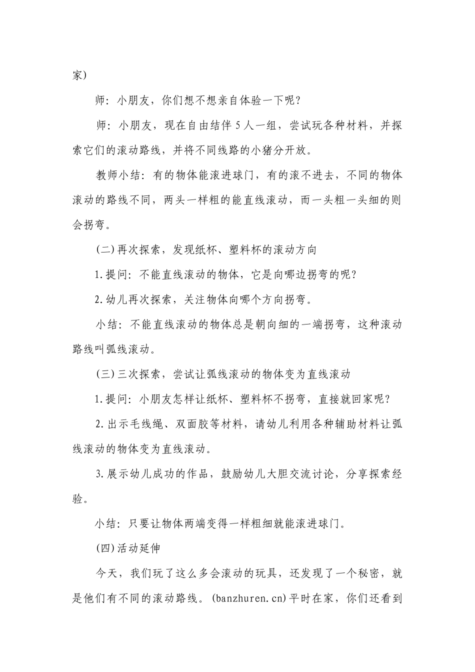 幼儿园大班优秀科学优质公开课获奖教案教学设计《滚进球门》含反思.docx_第2页