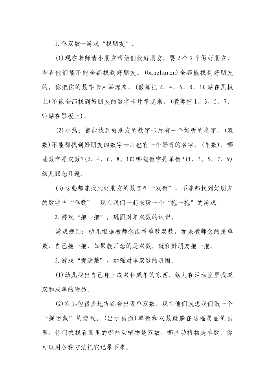 幼儿园大班优秀科学优质公开课获奖教案教学设计《单数和双数》含反思.docx_第2页