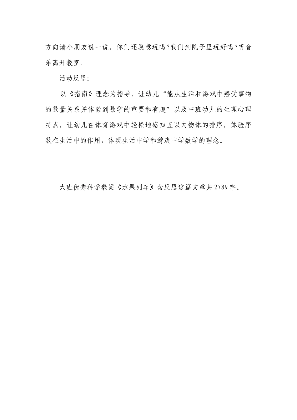 幼儿园大班优秀科学优质公开课获奖教案教学设计《水果列车》含反思.docx_第3页