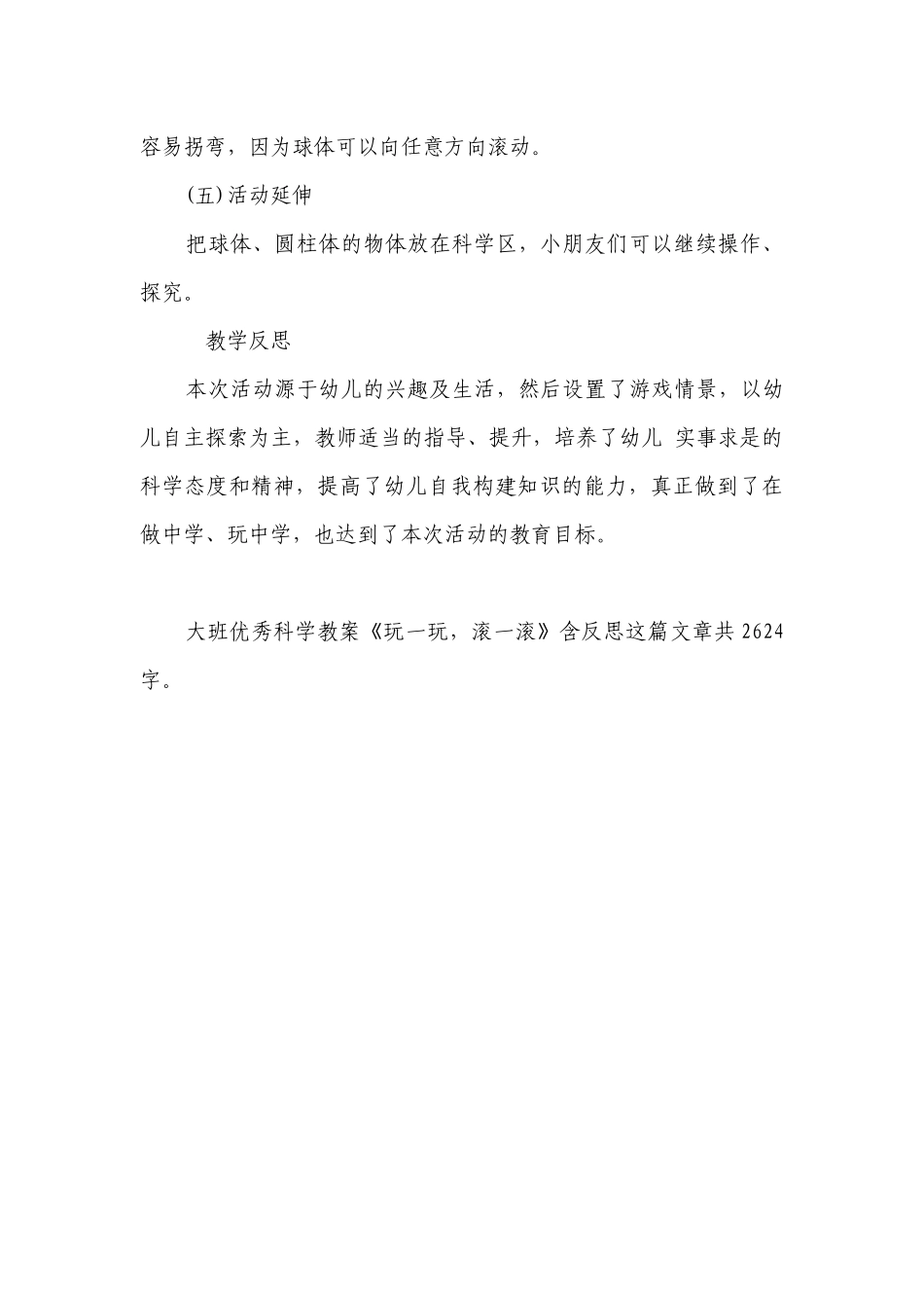 幼儿园大班优秀科学优质公开课获奖教案教学设计《玩一玩滚一滚》含反思.docx_第3页