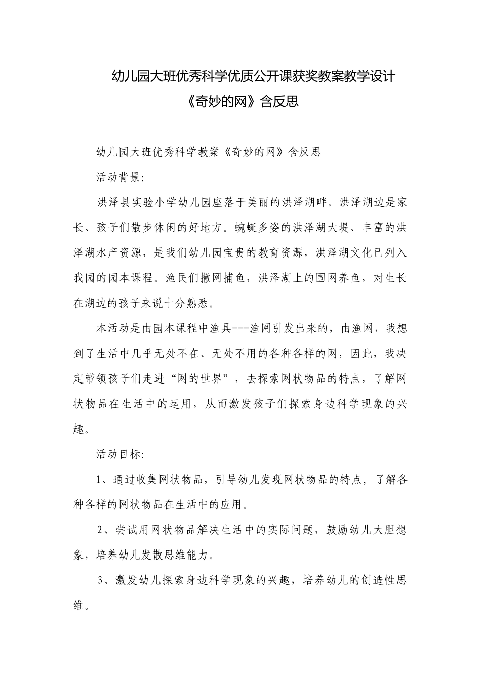 幼儿园大班优秀科学优质公开课获奖教案教学设计《奇妙的网》含反思.docx_第1页